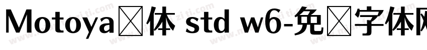 Motoya桦体 std w6字体转换